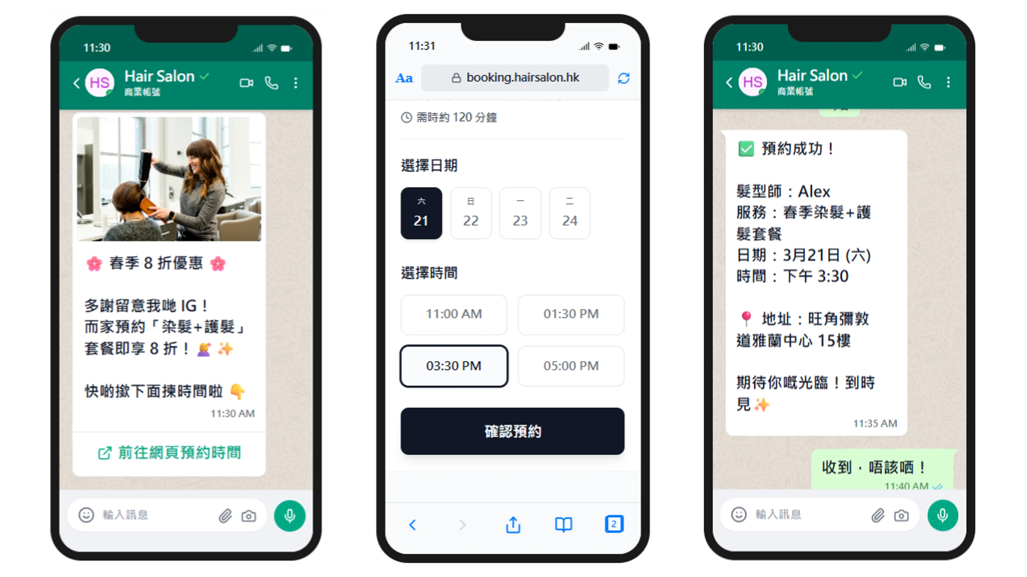 WhatsApp Business 整合
